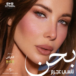 کاور آهنگ Bahen (From The Crush Movie) از Nancy Ajram
