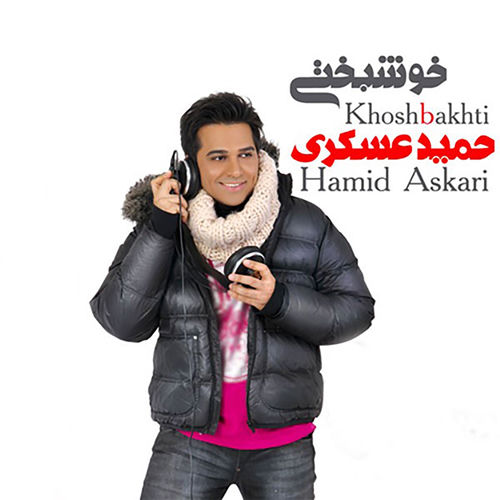کاور آهنگ Ki Avaz Shodeh از Hamid Askari