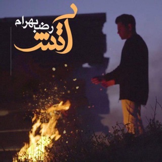 کاور آهنگ Atash از Reza Bahram