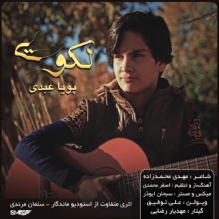 کاور آهنگ LaKooei از Pouya Abdi