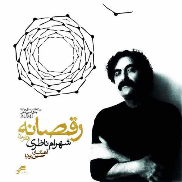 کاور آهنگ Raghs Az Khiale To Amoozam از Shahram Nazeri