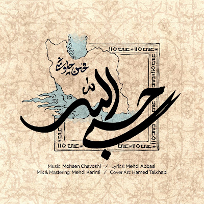کاور آهنگ 05 Jang Zadeh از Mohsen Chavoshi