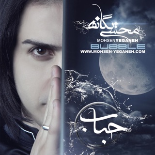 کاور آهنگ Bavar Konam (Remix) از Mohsen Yeganeh