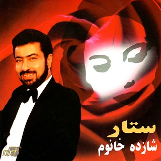 کاور آهنگ Shazdeh Khanoom از Sattar