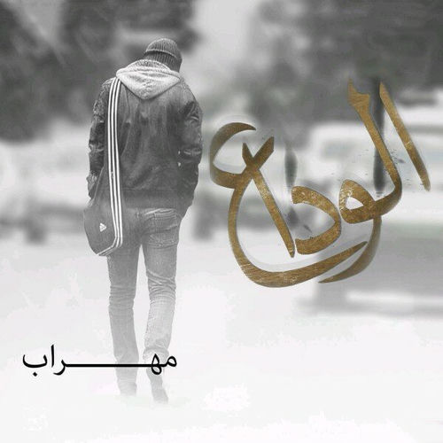 کاور آهنگ مرگ مهراب از Mehrab