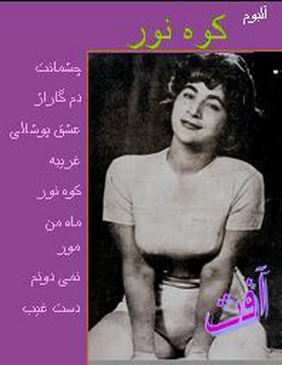 کاور آهنگ Koohe Noor از Afat