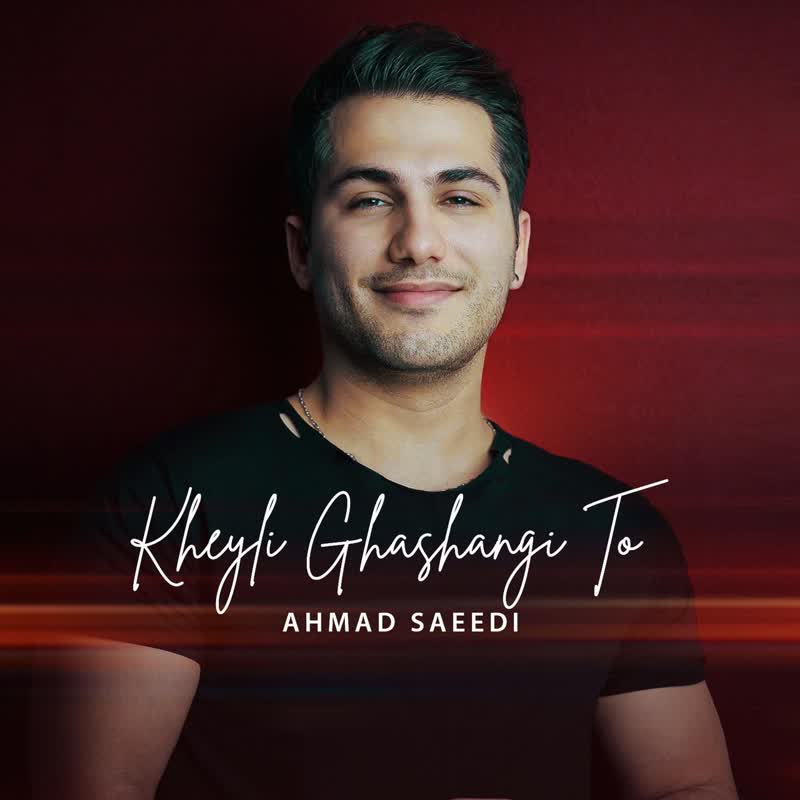 کاور آهنگ Kheyli Ghashangi To از Ahmad Saeedi