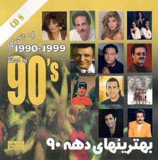 کاور آهنگ Gharibe Ashegh از Shohreh