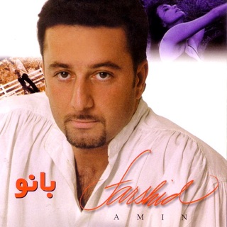 کاور آهنگ Banoo از Farshid Amin