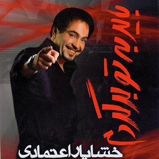 کاور آهنگ Gelayeh از Khashayar Etemadi