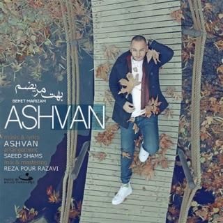 کاور آهنگ To Kojayi از Ashvan