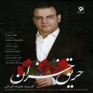 کاور آهنگ Darde Moshtarak از Alireza Fard