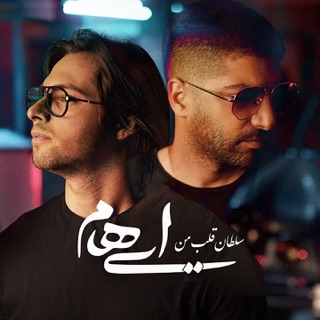کاور آهنگ Soltane Ghalbe Man از Ehaam