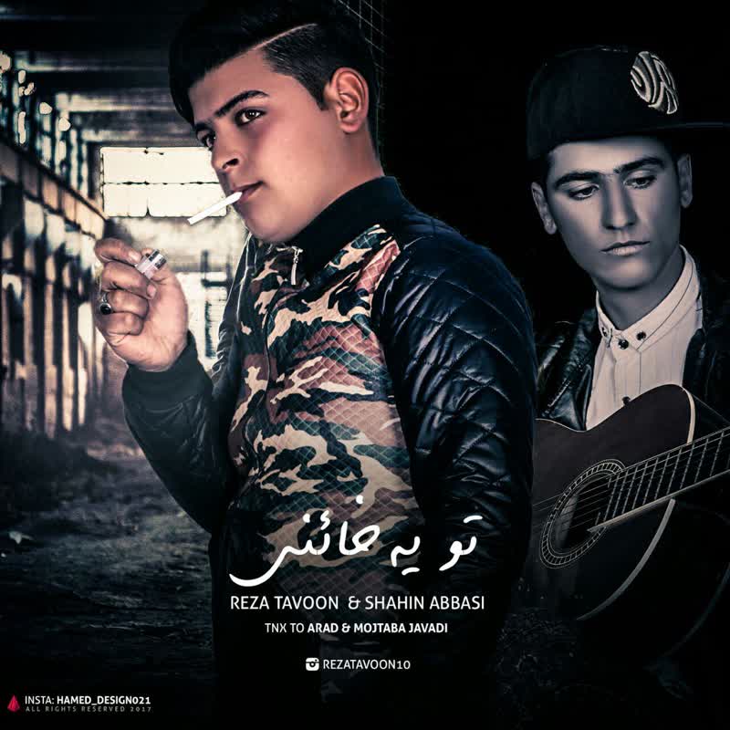 کاور آهنگ To Ye Khaeni از Reza Tavoon & Shahin Abbasi