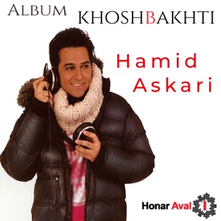 کاور آهنگ Havaye Geryeh از Hamid Askari