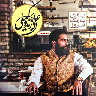 کاور آهنگ Shahzadeye Roya از Ali Zand Vakili