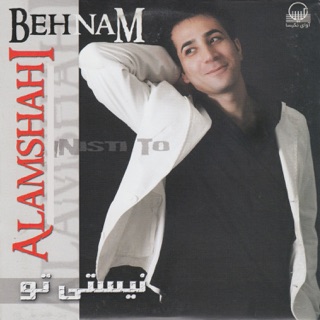 کاور آهنگ Nemidoonam از Behnam Alamshahi