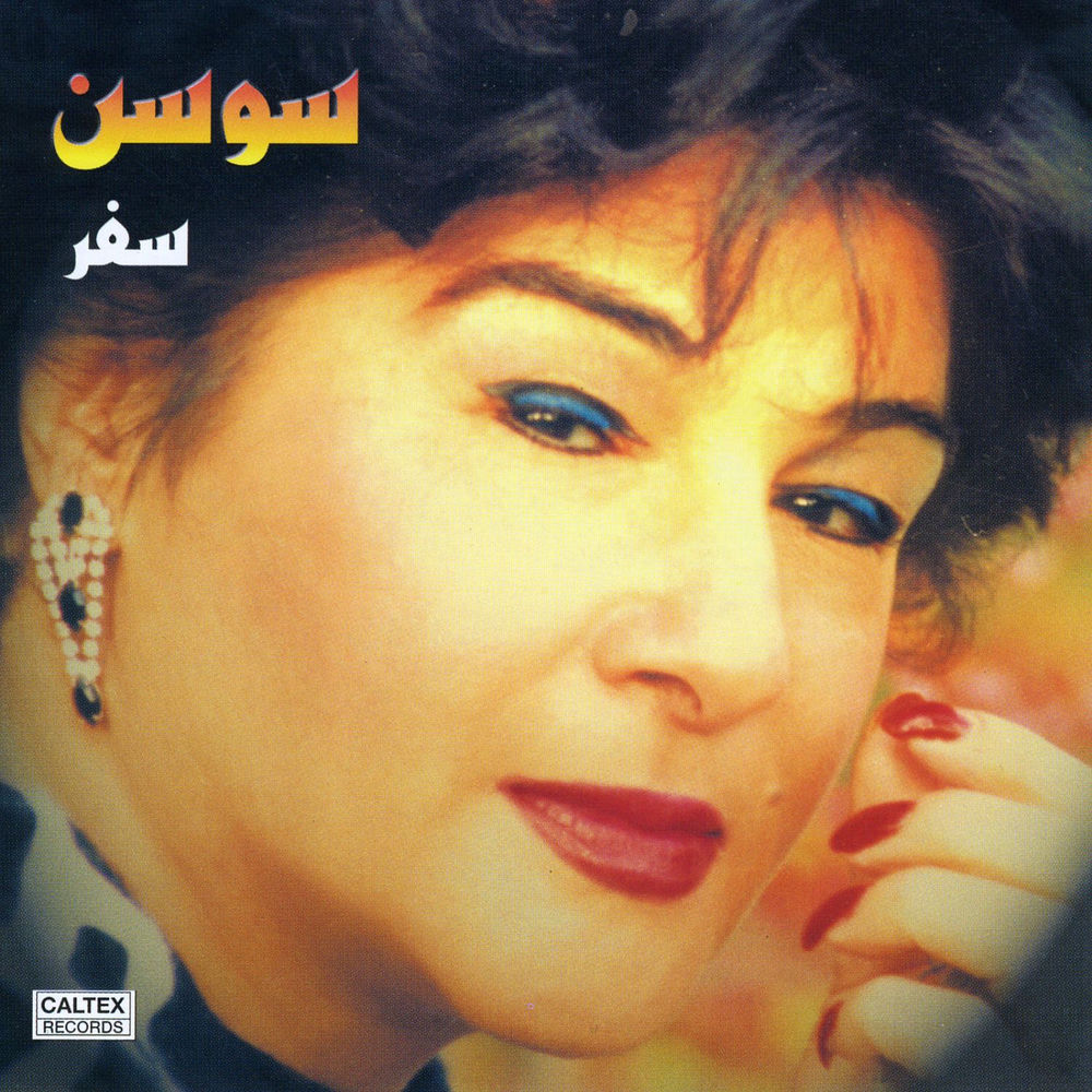کاور آهنگ قسم از Soosan