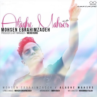کاور آهنگ Alaghe Mahsos از Mohsen Ebrahimzadeh
