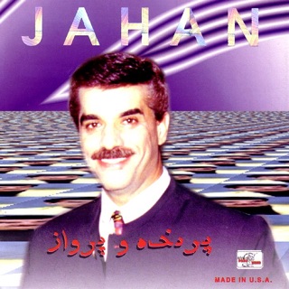 کاور آهنگ Sarban از Jahan