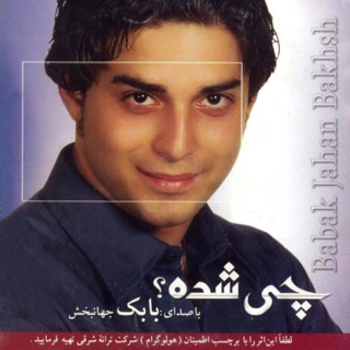 کاور آهنگ Na Mehrabooni از Babak Jahanbakhsh