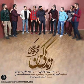 کاور آهنگ Zendegi Kon از Ali Zand Vakili