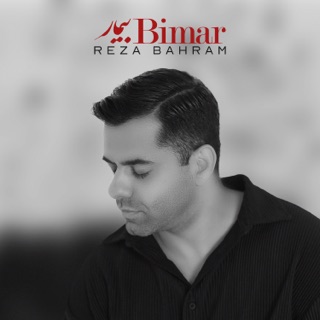 کاور آهنگ Bimar از Reza Bahram