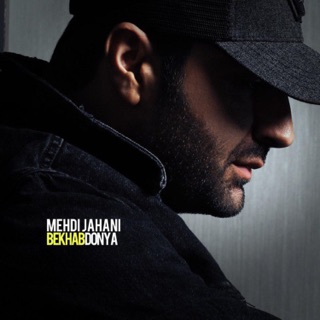 کاور آهنگ Bekhab Donya از Mehdi Jahani