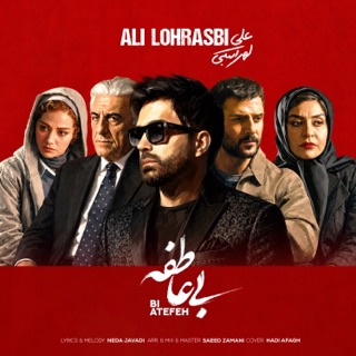 کاور آهنگ Bi Atefeh از Ali Lohrasbi