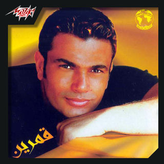 کاور آهنگ Khalik Fakrny از Amr Diab