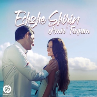 کاور آهنگ Eshghe Shirin از Amir Farjam