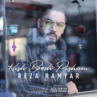 کاور آهنگ Kash Boodi Pisham از Reza Ramyar