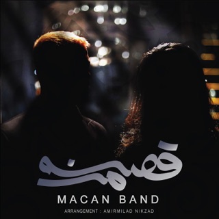 کاور آهنگ Gheseye Man از MACAN Band