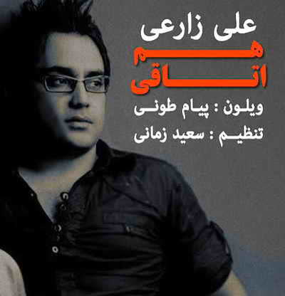 کاور آهنگ Ham Otaghi از Ali Zarei