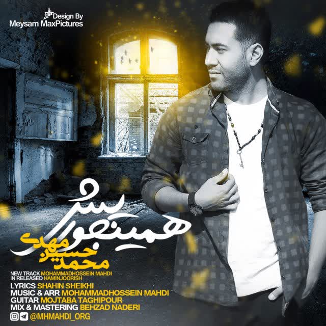 کاور آهنگ Haminjorish از Mohammadhosein Mahdi