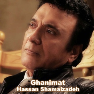 کاور آهنگ Ghanimat از Hassan Shamaizadeh