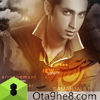 کاور آهنگ Hesse Aramesh Rmix از Saman Jalili