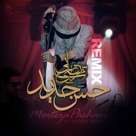 کاور آهنگ Hesse Jadid Ali Yaser Remix از Morteza Pashaei