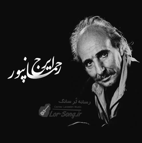 کاور آهنگ گل آتش ایرج رحمانپور از سی دی ادیب