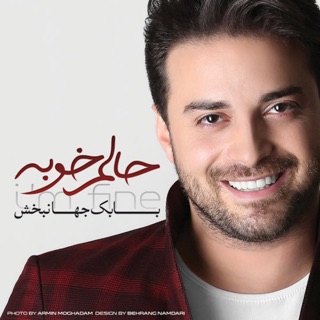 کاور آهنگ Mitarsam از Babak Jahanbakhsh