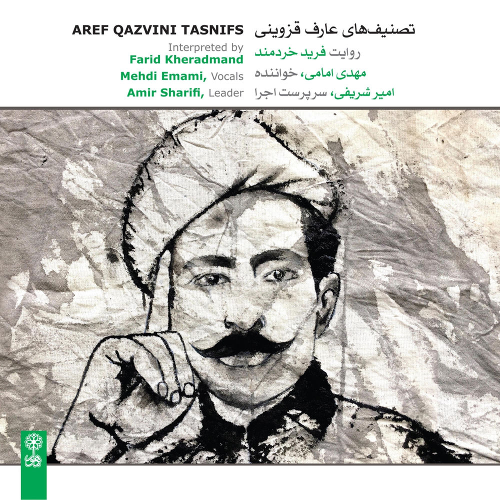 کاور آهنگ Tanin از Amir Shafiei