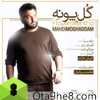 کاور آهنگ Gole Poone از Mehdi Moghadam