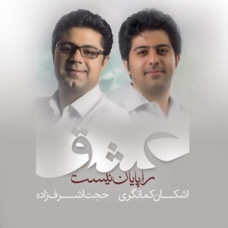 کاور آهنگ Eshgh Ra Payan Nist (feat. Ashkan Kamangari) از Hojat Ashrafzadeh