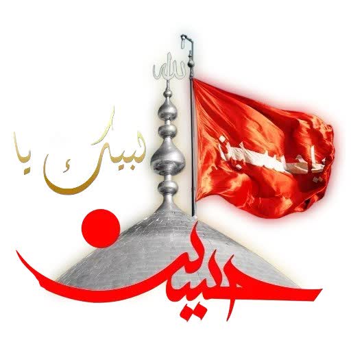 کاور آهنگ ‌‌‌‌‌‌‌‌‌‌‌‌‌‌‌‌‌‌‌‌‌‌‌‌‌‌‌‌‌‌‌‌‌‌‌ از ▪ فرهمند/ زیارت عاشورا▪