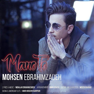 کاور آهنگ Mano To از Mohsen Ebrahimzadeh