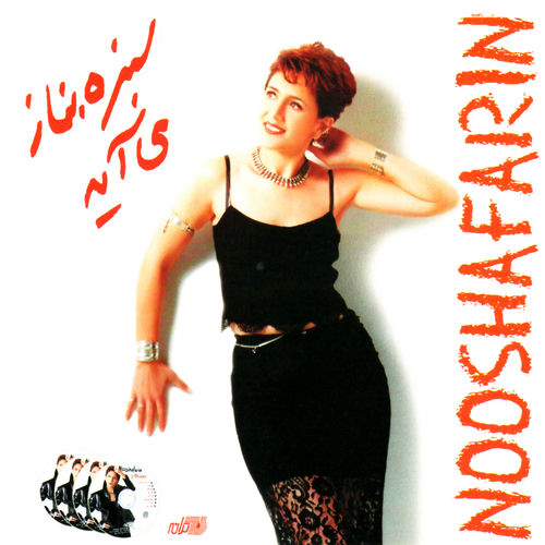 کاور آهنگ تا میگی سلام از Nooshafarin