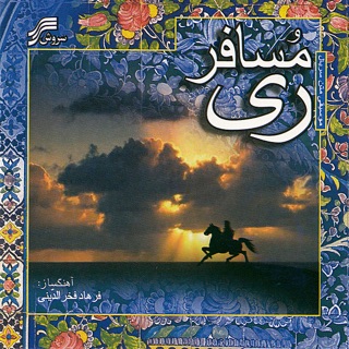 کاور آهنگ Part 8 از Farhad Fakhredini
