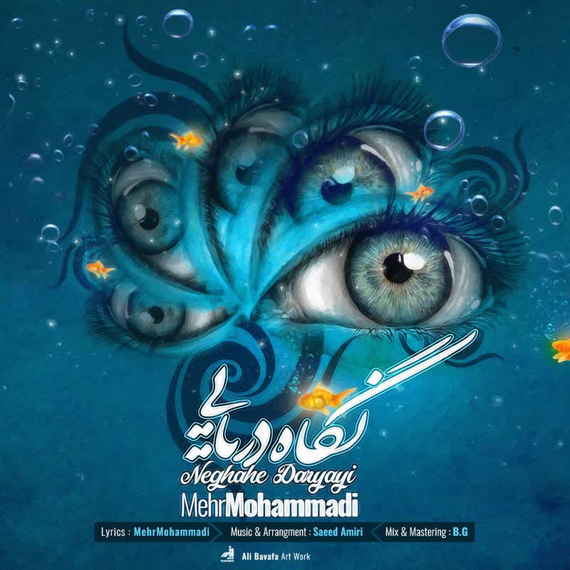 کاور آهنگ Negahe Daryaei از Mehr Mohammadi