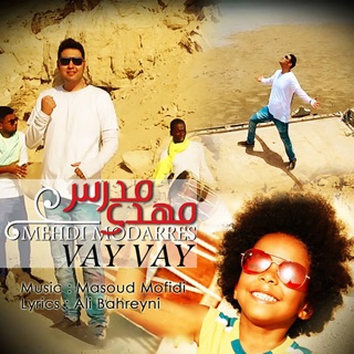 کاور آهنگ Vay Vay از مهدی مدرس