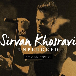 کاور آهنگ Na Naro remix از Sirvan Khosravi